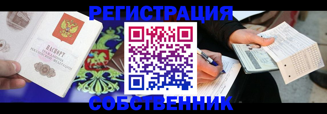 временная регистрация в квартире в Тырныаузе